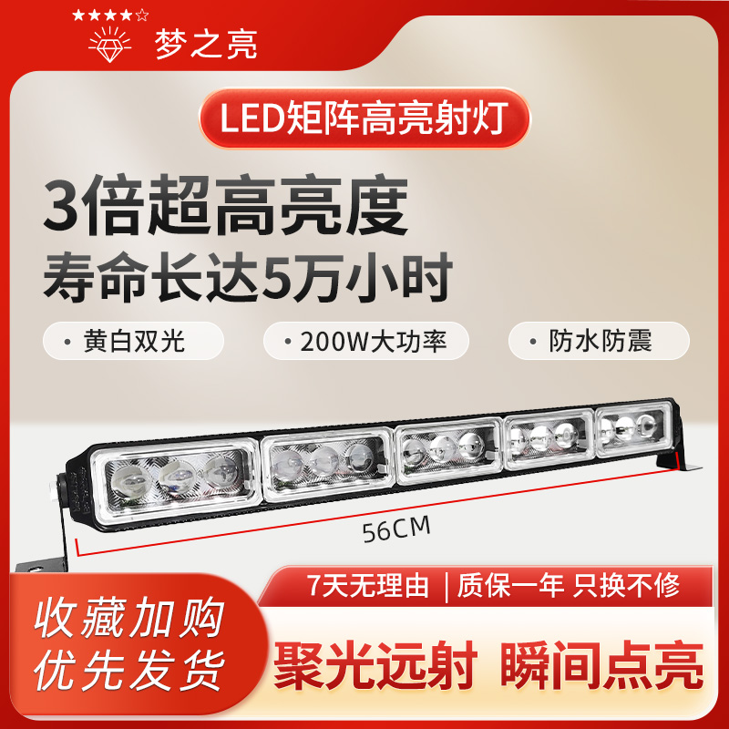 200W货车远光灯防雾灯中网杠灯超亮12v汽车led长条射灯黄白光24V