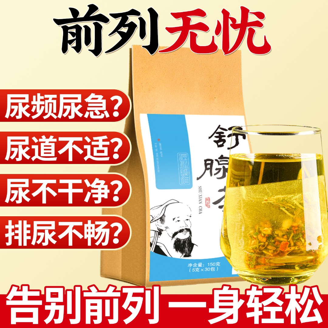 覆盆子前列舒前列腺调理茶尿不尽前列通茶中老年补充精力耐力持久