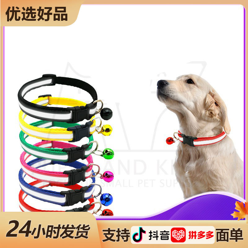 宠物反光贴布项圈反光猫狗项圈铃铛项圈宠物发光项圈宠物用品批发