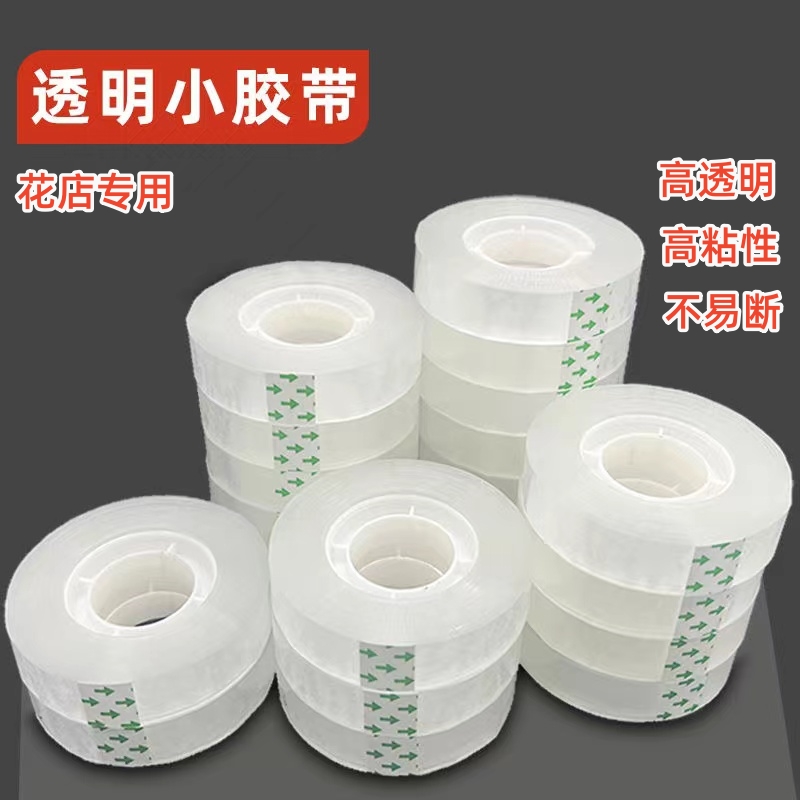 花艺 小胶带加厚通明 韧性好 米数足