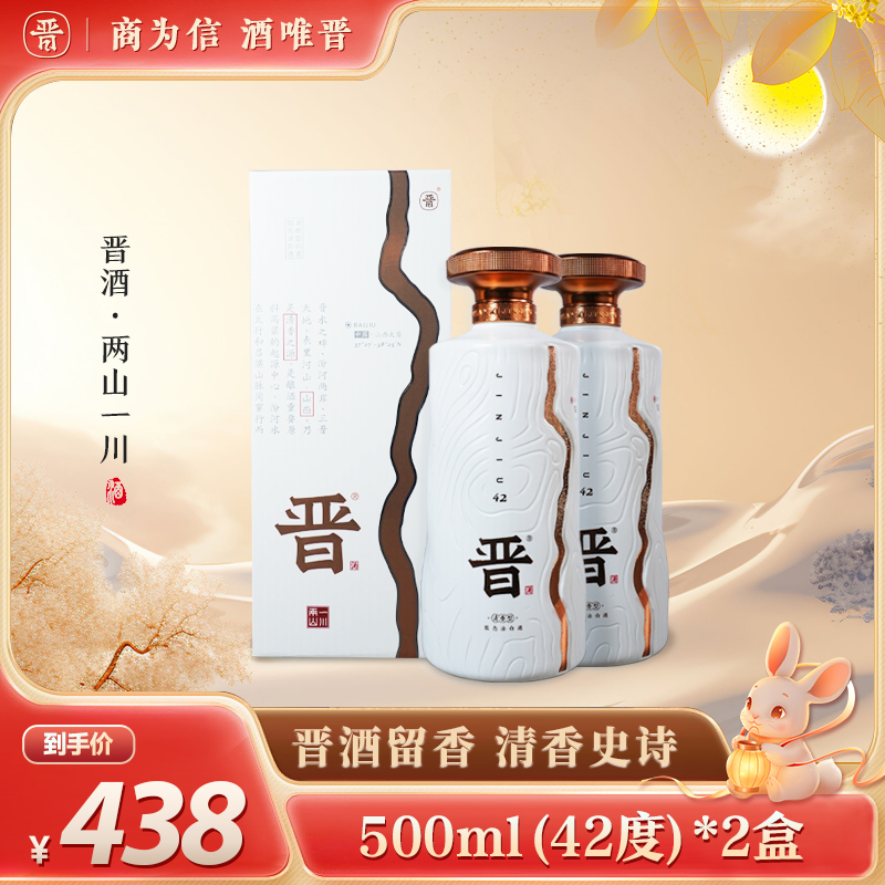 晋【两山一川42度】500ml*2盒装清香型优级高粱白白酒42度500ml