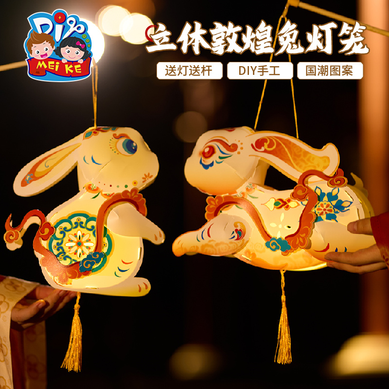 新年春节元旦马年立体敦煌兔子灯笼手工diy制作材料包儿童花灯