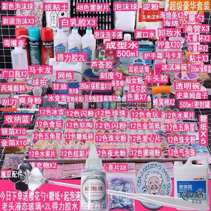 起泡胶制作材料包全套做泥套装史莱姆的网红儿童无d
