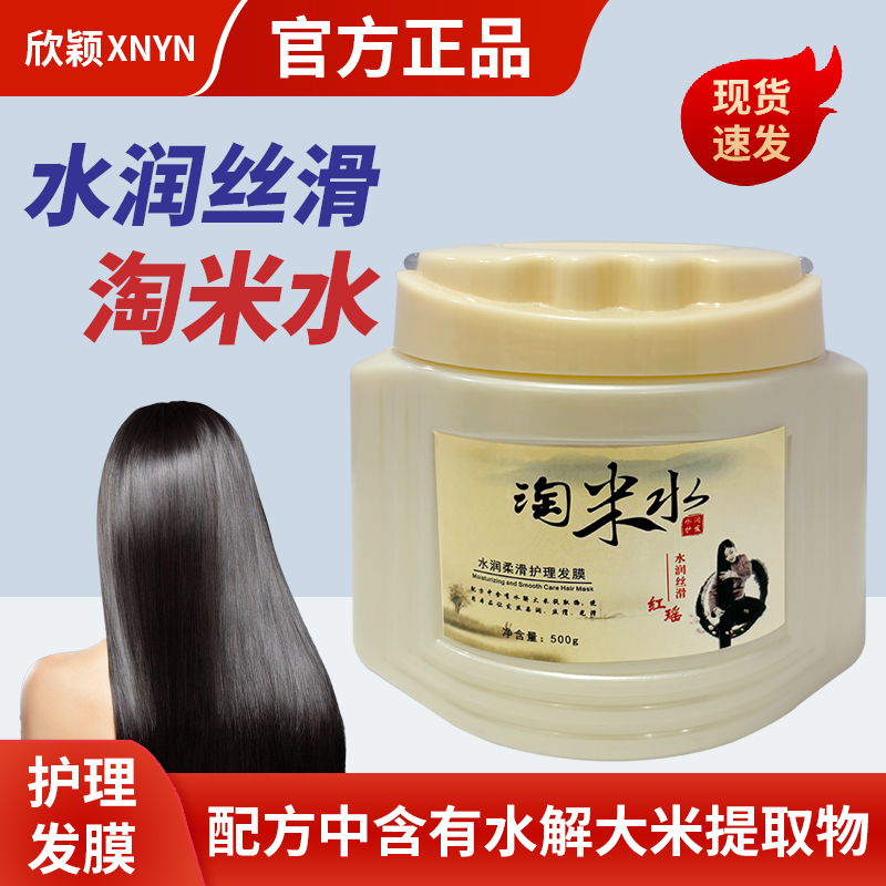 淘米水水润护发护理发膜补水修护顺滑柔顺烫染丝滑倒膜提取物