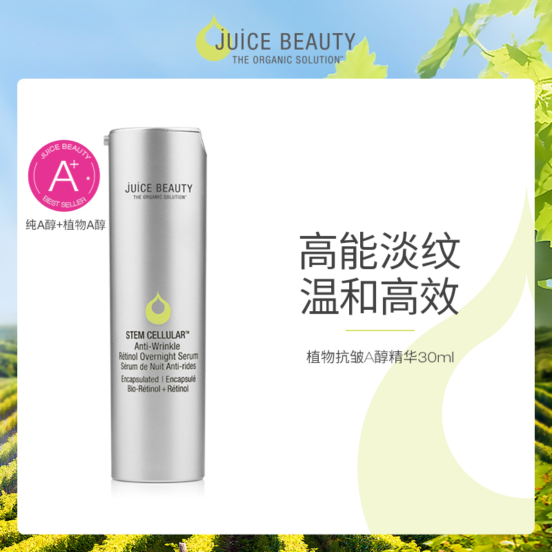 Juice Beauty双A醇精华液视黄醇a面部精华30ml新【效期至26年8月】