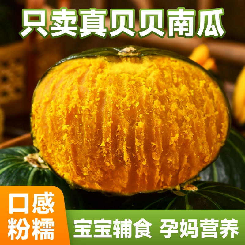惠和贝贝南瓜3斤/4.5斤新鲜蔬菜板栗南瓜辅食粉糯香甜