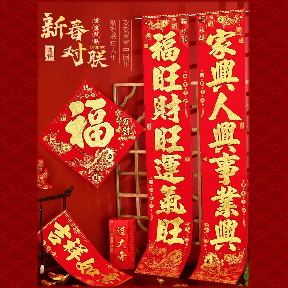 【2024龙年新年绒布对联】高档高颜值春联自带背胶方便不留胶大门