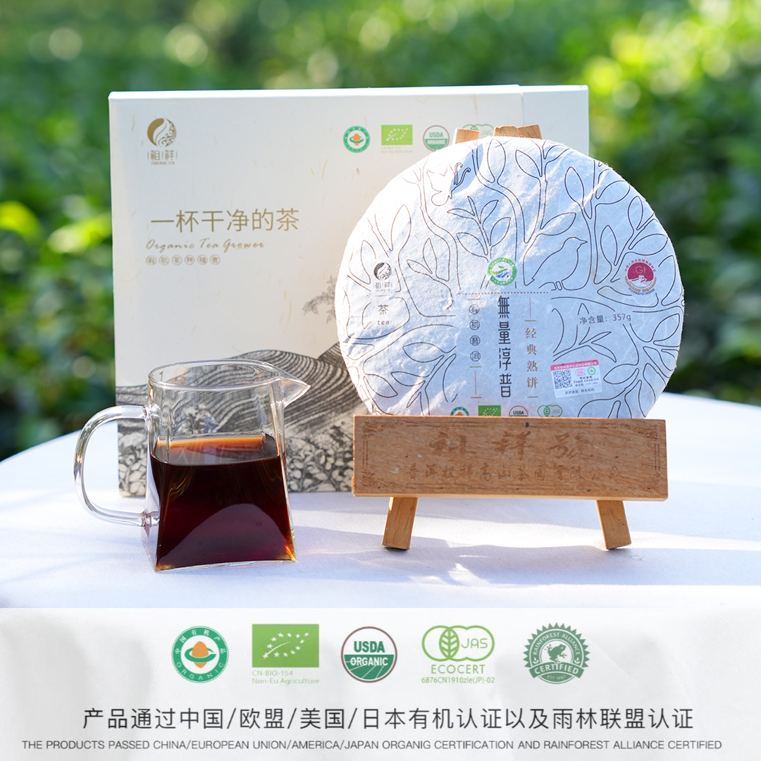 【经典熟普】無量淳普 畅销12年 有机茶 357g/饼 支持试喝