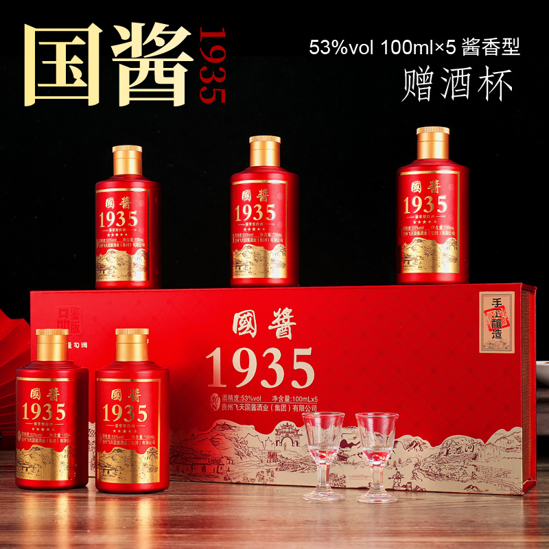 龍蘇宴贵州国酱1935礼盒装 酱香型白酒 一盒五瓶53度100ml