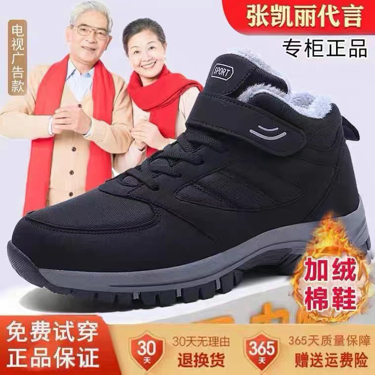 足力老人鞋男冬季高帮加绒加厚爸爸鞋加宽加高父亲鞋户外防滑鞋