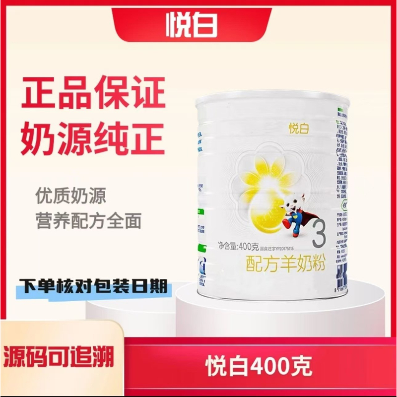 H【新国标】悦@白400g婴幼儿奶粉