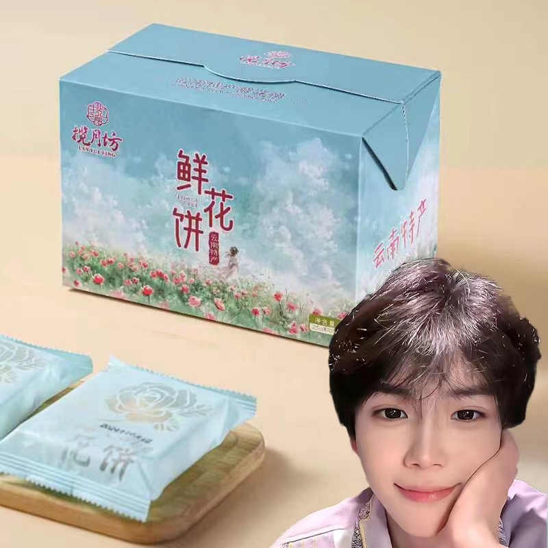 揽月坊秋亊宝宝专属原味鲜花饼01