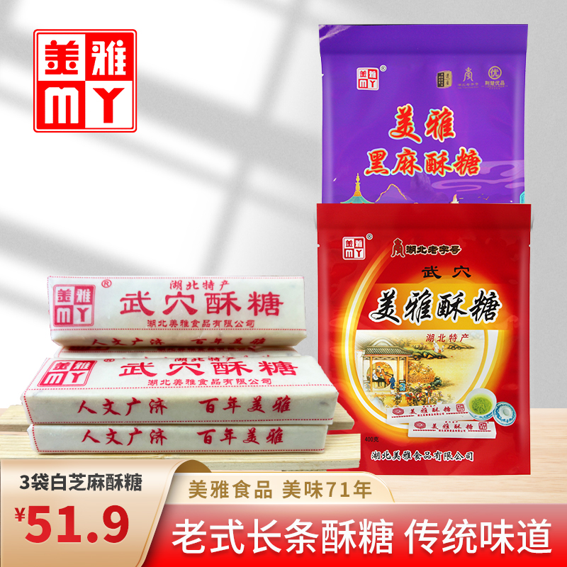 3袋武穴酥糖湖北特产400克/袋手工老式长条美雅麻酥糖湖北老字号