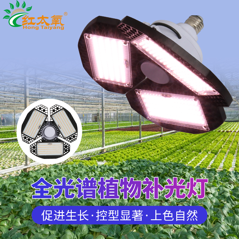 全光谱植物灯生长灯可折叠大棚温室家用绿植上色仿太阳多肉补光灯