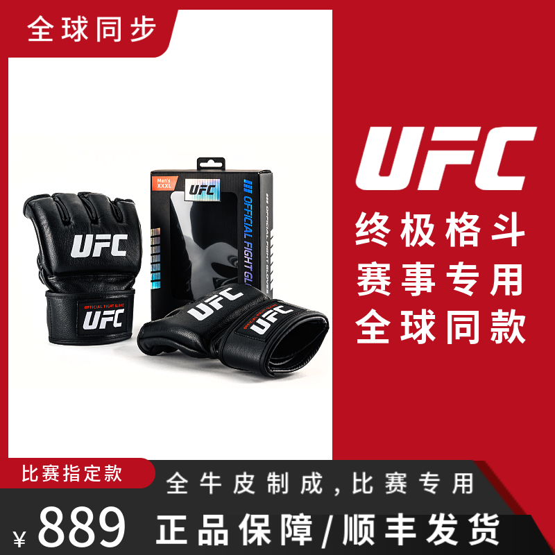 UFC官方赛事比赛手套分指职业选手竞技格斗男女款高档全牛皮对战N