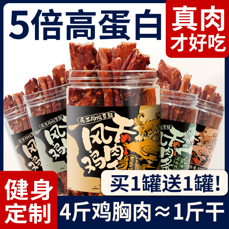风干鸡肉干解馋零食宿舍休闲耐吃零食品香辣小吃