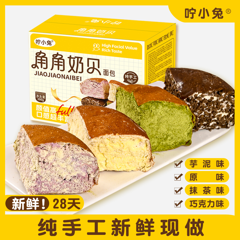 【9.99发8个】奶酪包手工制作角角奶贝营养早餐代餐面包零食品整箱