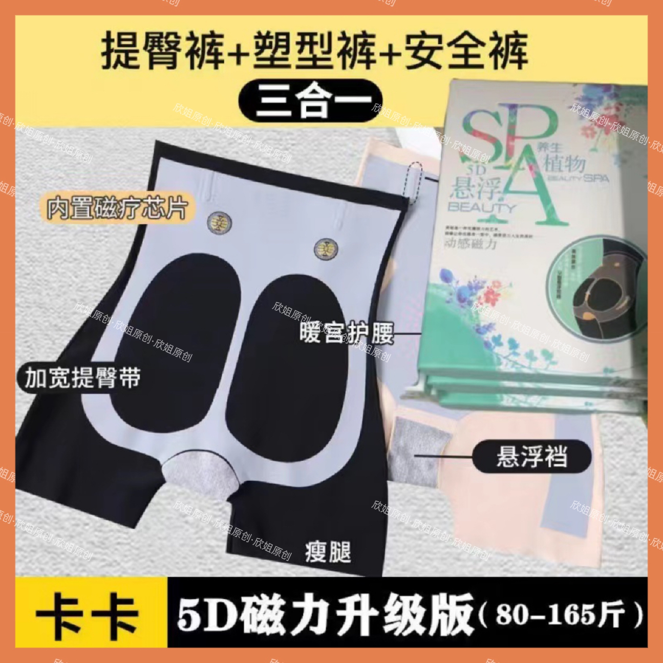 【欣姐原创】升级版5D收腹提臀三合一高腰打底裤