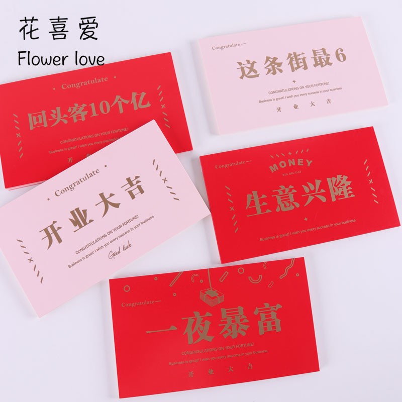 花喜爱网红开业花篮卡片大号商务庆典方形贺卡开业大吉花店材料