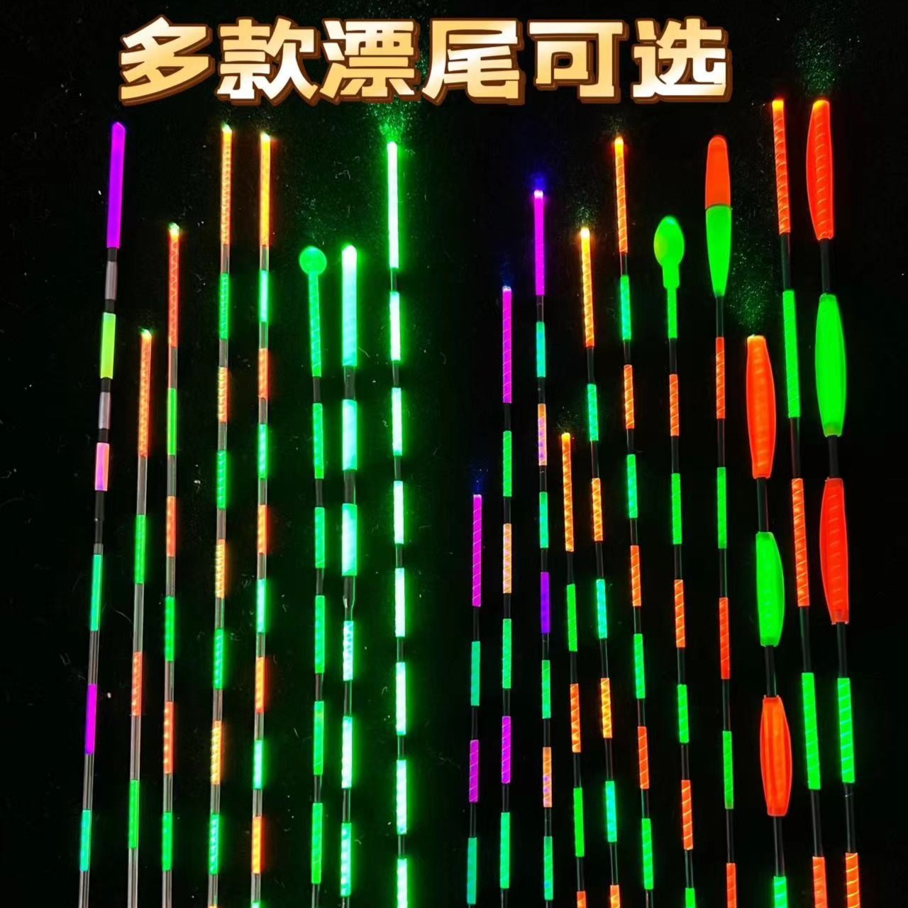 咬钩变色加粗醒目日夜两用水无影冷光尾夜光漂电子漂尾【单独漂尾