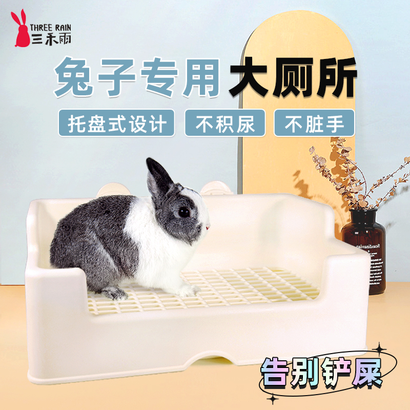 三禾雨兔子厕所龙猫豚鼠防掀翻防喷尿托盘式大号双层厕所宠物用品