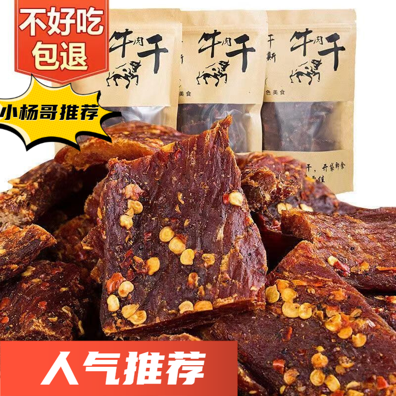 【开袋即食】手撕风干牛肉干正宗内蒙手撕秏牛肉干内蒙古麻辣五香