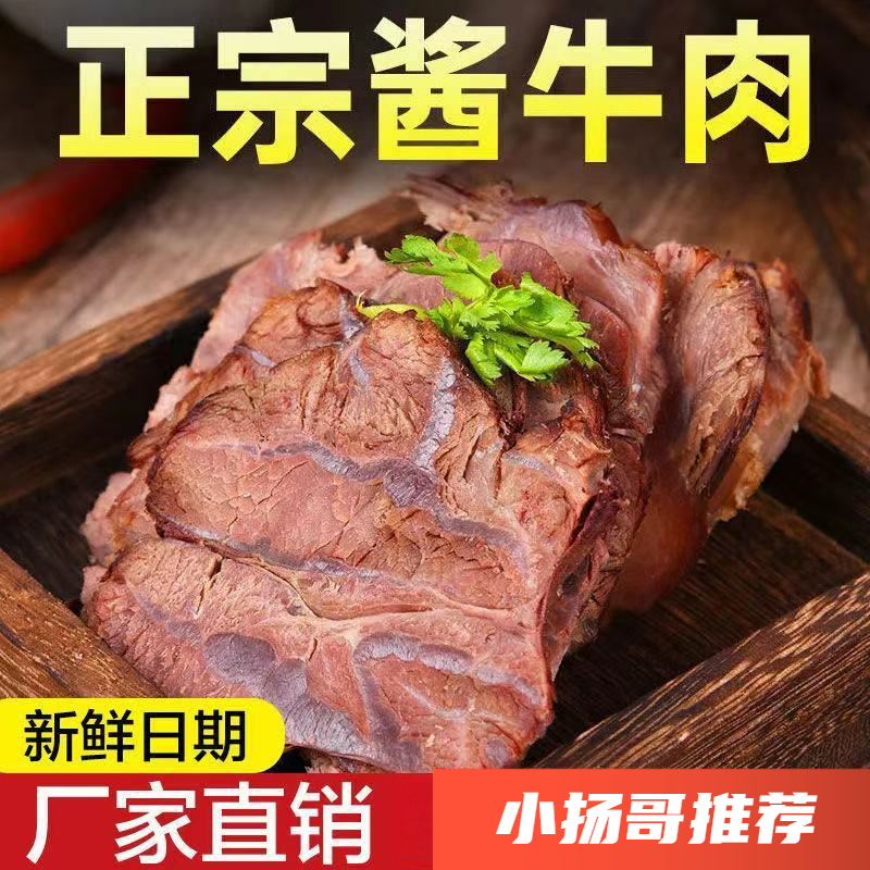 正宗内蒙古草原酱牛肉五香黄牛腱子肉熟食卤味真空开袋即食减脂餐