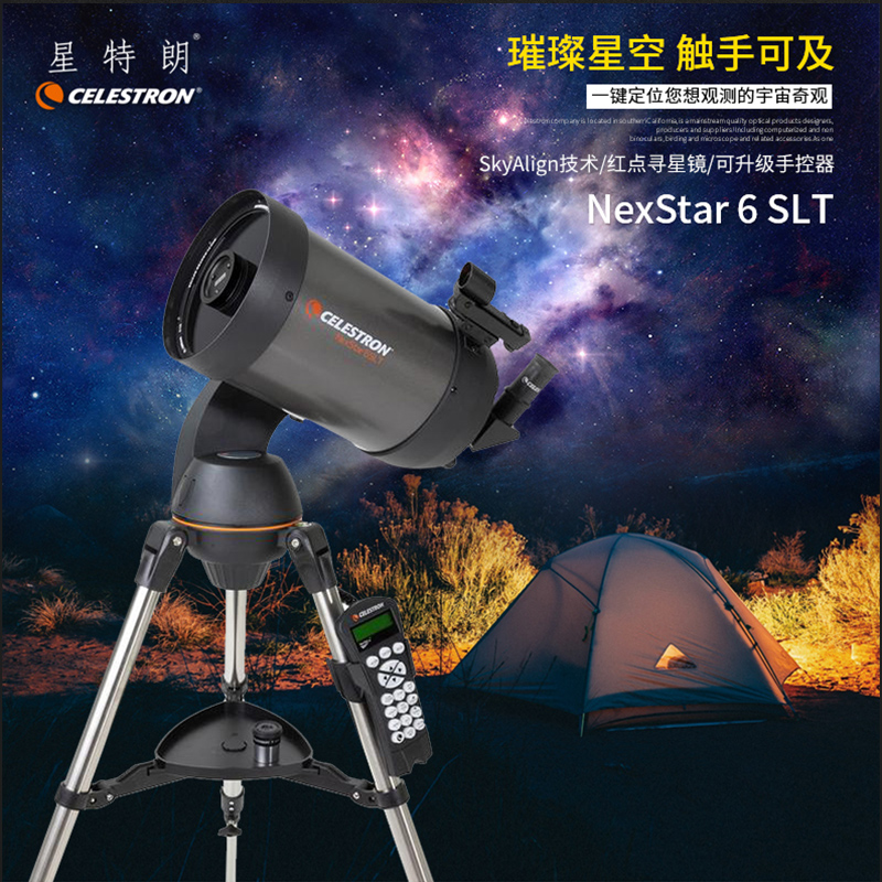 星特朗150SLT全自动天文望远镜高倍高清观星深空专业级天文望远镜