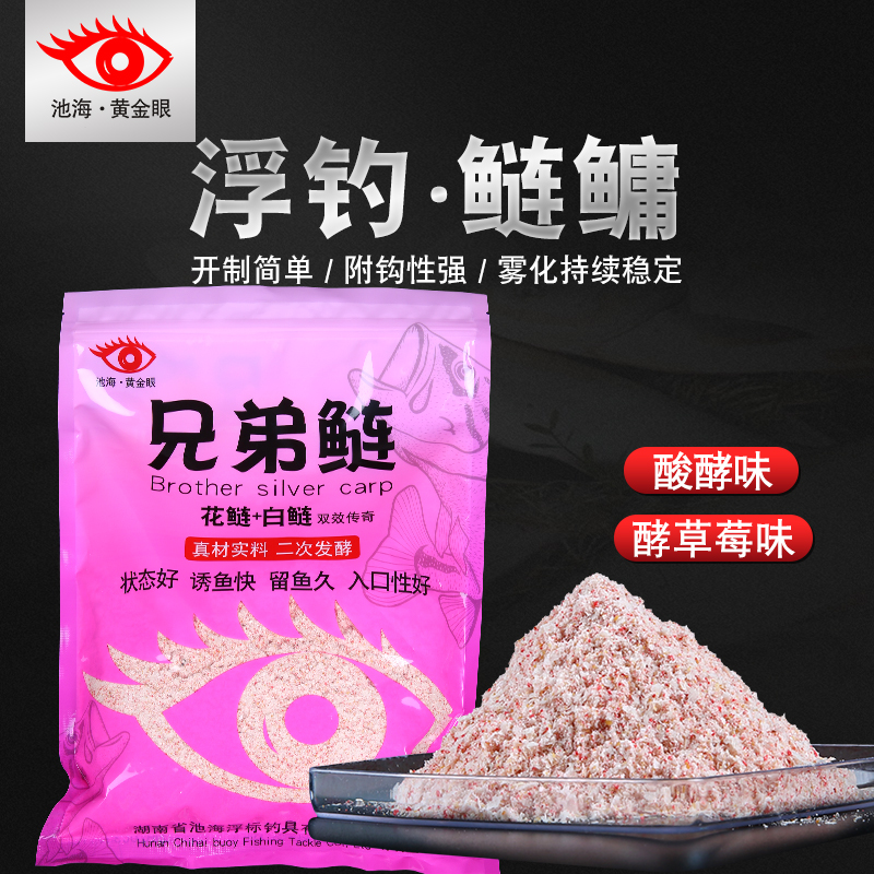 池海兄弟鲢饵料诱鱼快开制简单留鱼久花鲢酸酵钓饵