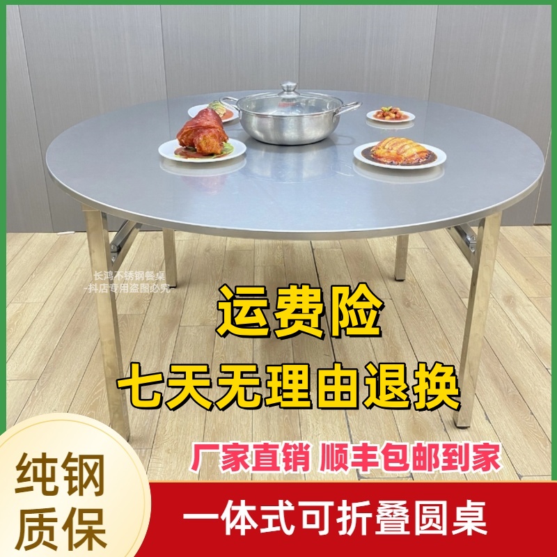 【不锈钢折叠桌】可折叠饭店户外不锈钢圆桌折叠带转盘餐桌