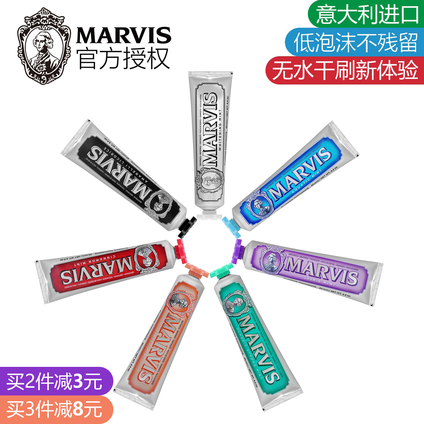 Marvis玛尔仕薄荷牙膏意大利玛尔斯亮白清新口气去黄留香防蛀护龈
