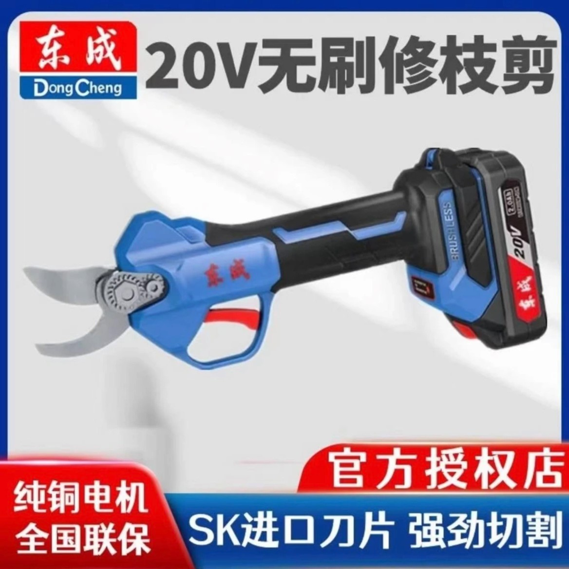 东成DCYD25/35树枝剪电动修树枝果农园林家用电动工具耐用续航