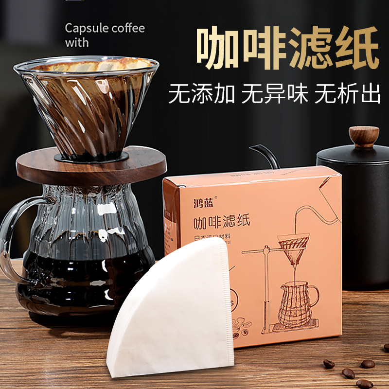 无漂白 咖啡过滤纸手冲滴漏式滤网美式咖啡机扇形锥形原木滤纸V60