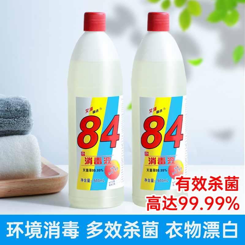 84消毒液500ml家用漂白消毒水杀菌防病毒地板室内酒店白衣多效