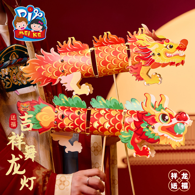 龙年新年春节吉祥舞龙灯笼手工diy元旦儿童制作材料手提非遗花灯
