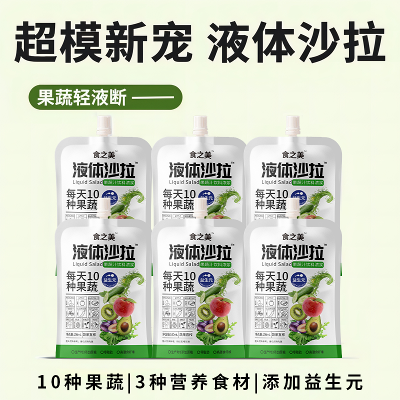 【限量500单优惠】液体沙拉代餐轻液断浓缩高膳食纤维0添加蔗糖