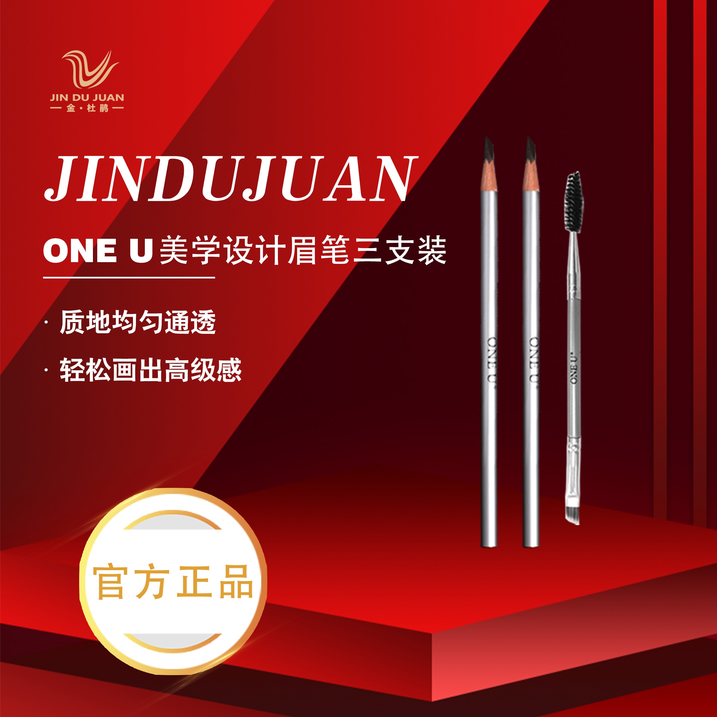 ONE U/唯你【官方】防水持久易上色不脱色圆头眉笔眉刷新手三件套