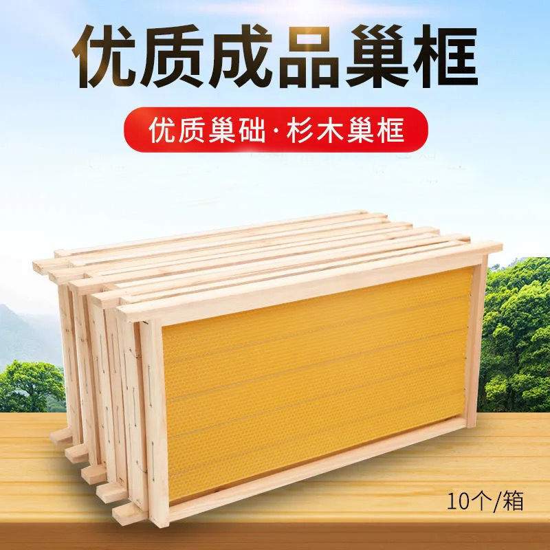 成品巢框蜜蜂巢础带框巢脾中蜂蜂蜡蜂巢杉木蜂箱专用全套养蜂工具