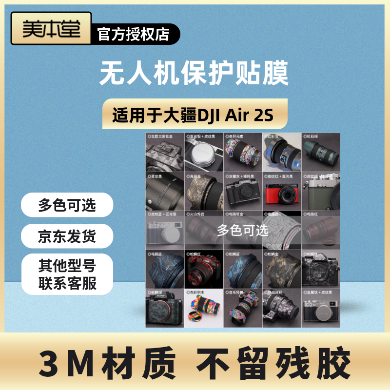 美本堂 适用于大疆DJI Air 2S 无人机保护膜贴膜迷彩DJI 贴纸3M