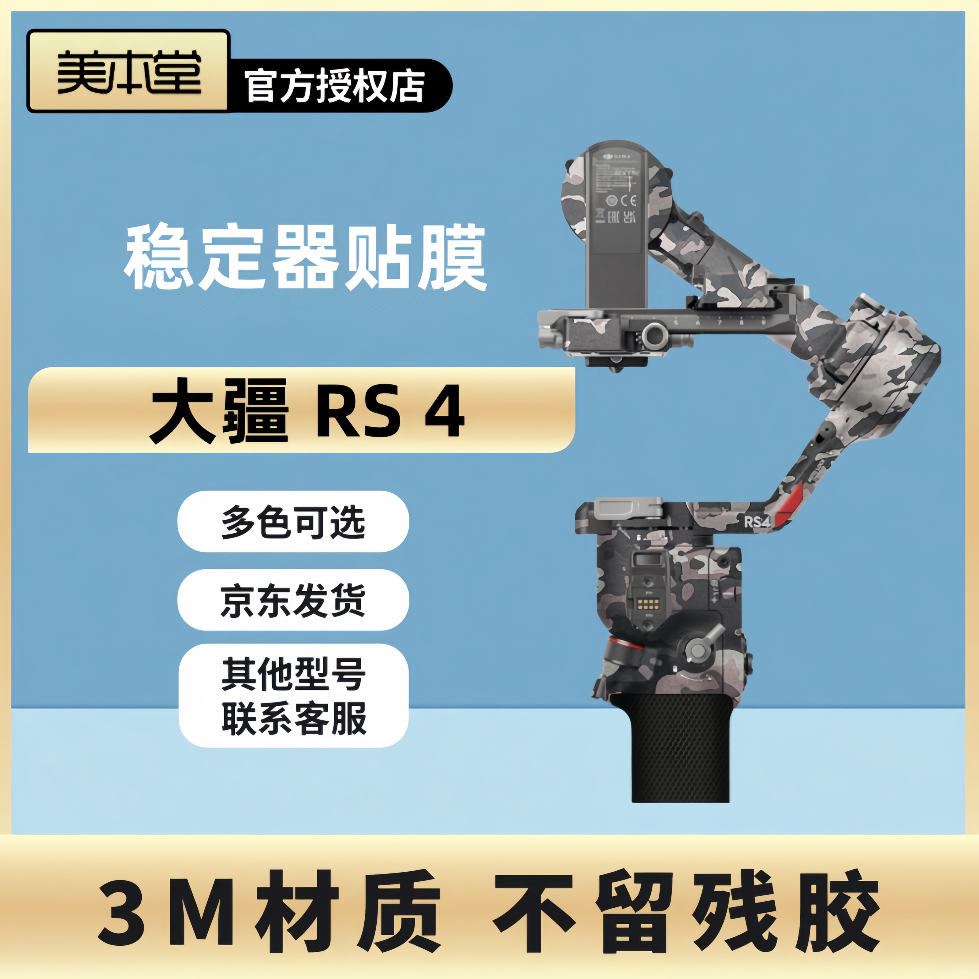 美本堂 适用于大疆RS 4 稳定器云台保护贴膜 DJI rs4如影微单全包