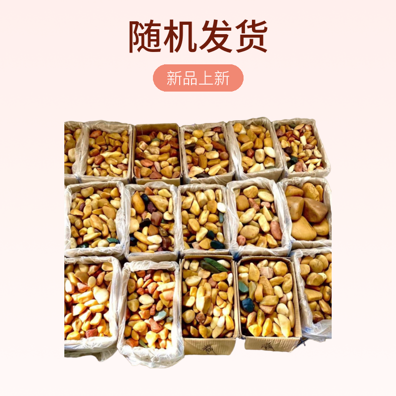 新疆彩石盆景随机发