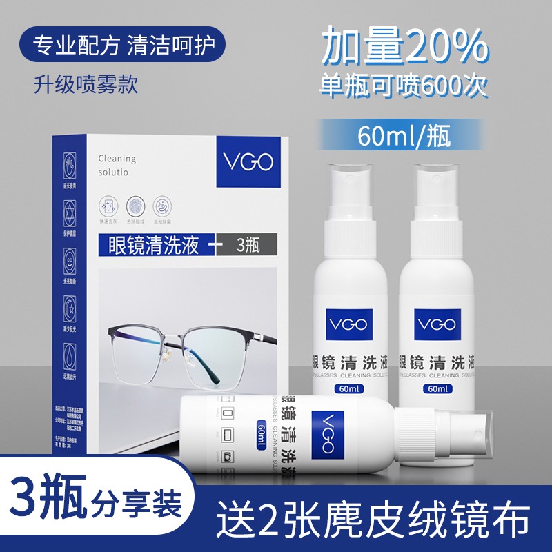 【单瓶可用600次】眼镜清洗液多功能洗眼镜水喷雾式眼镜清洁液3瓶装