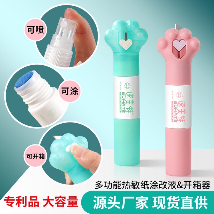 拆快递小刀快递单信息涂改液消除剂拆快递神器快递信息字迹消除