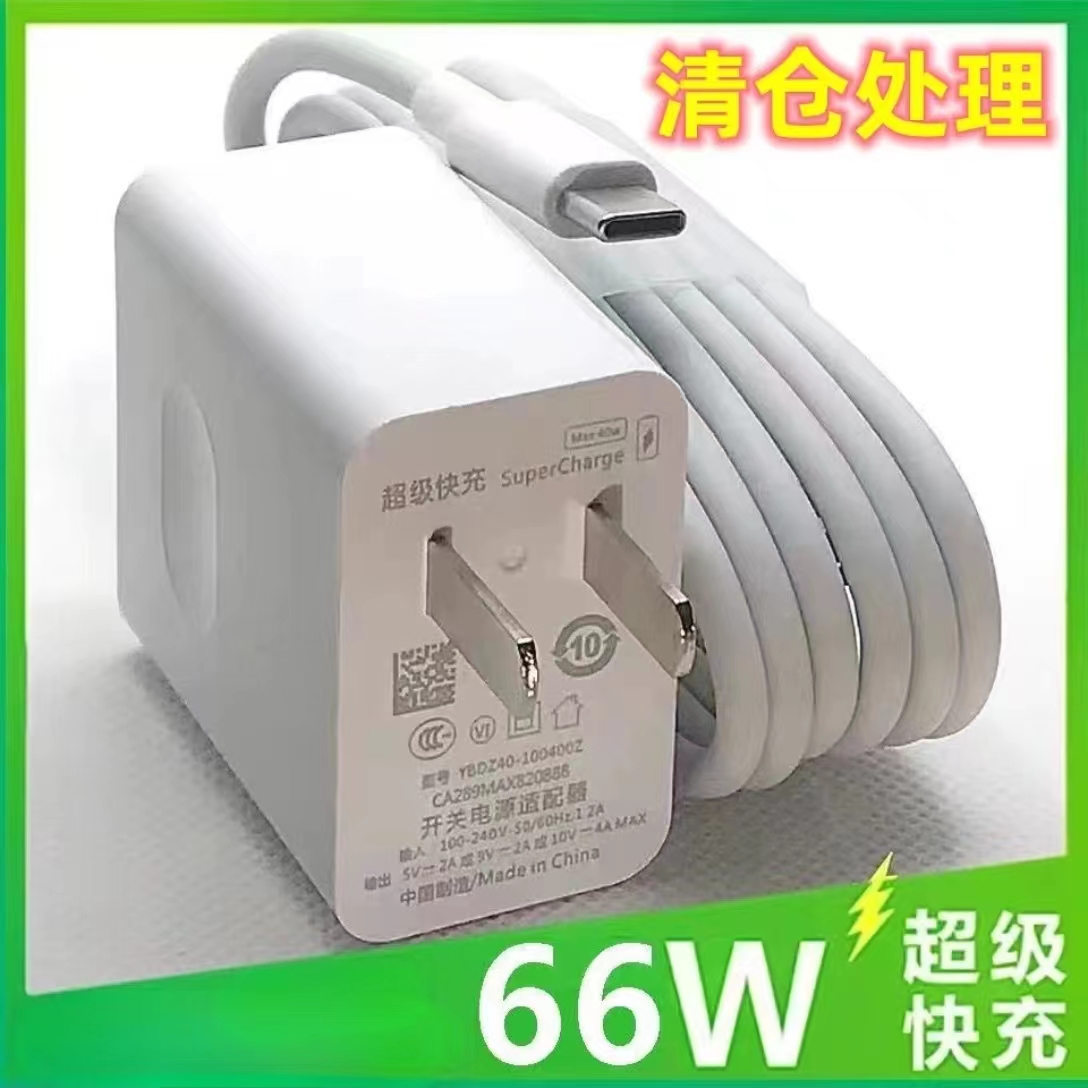 适用于华为手机快充头66W充电器6A快充数据线荣耀Type-c快充电线