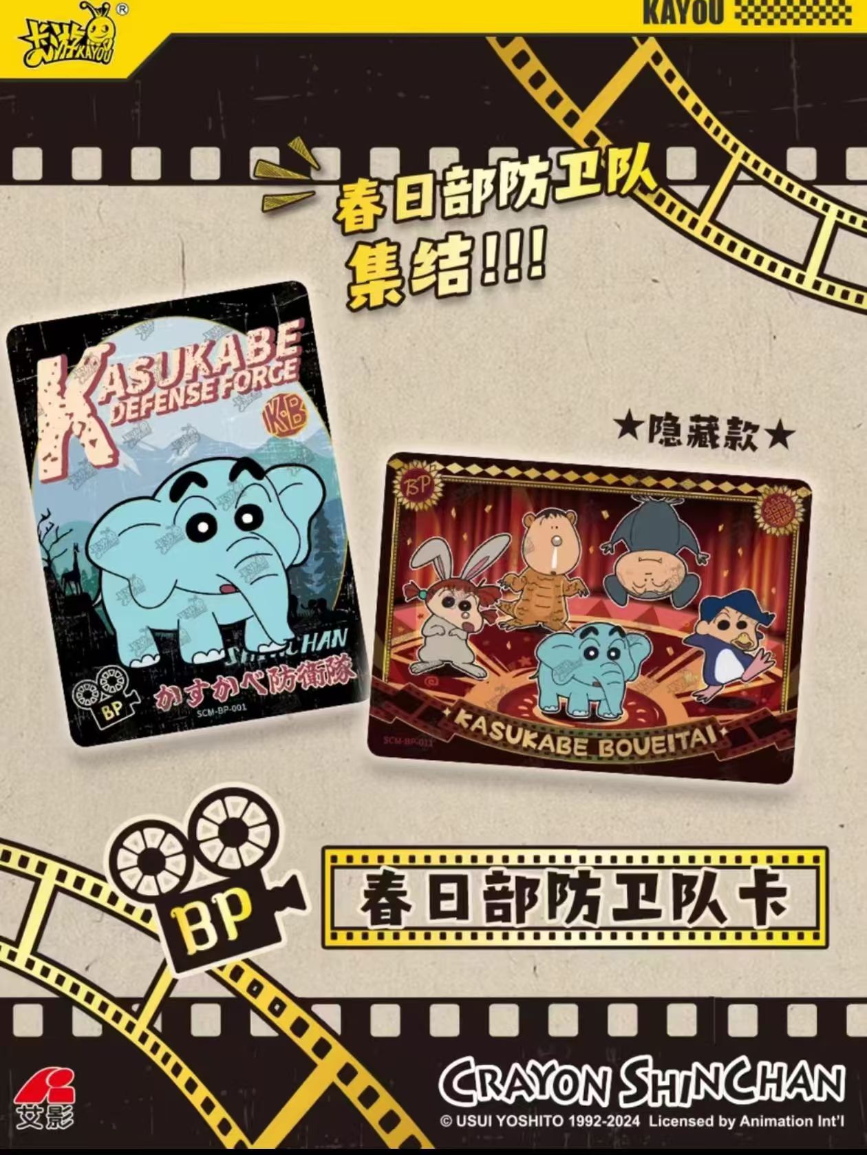 莹莹 魔法/平拆【蜡笔小新电影特典卡】卡牌盲盒 （主播代拆）