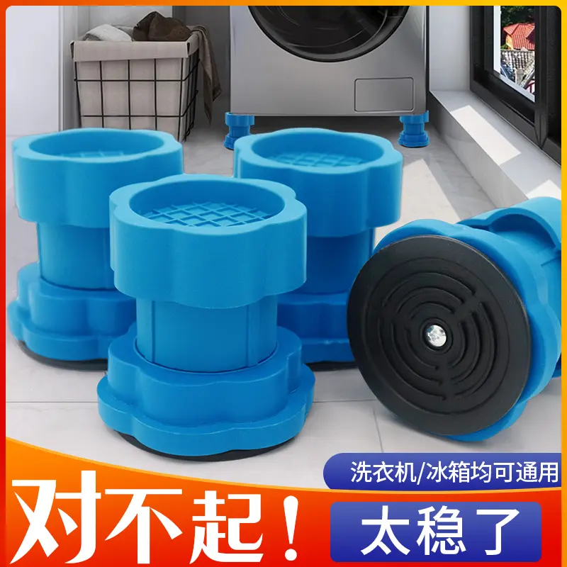 【新疆包邮】增高防潮静音通用可调节防震防滑洗衣机底座通用型脚垫