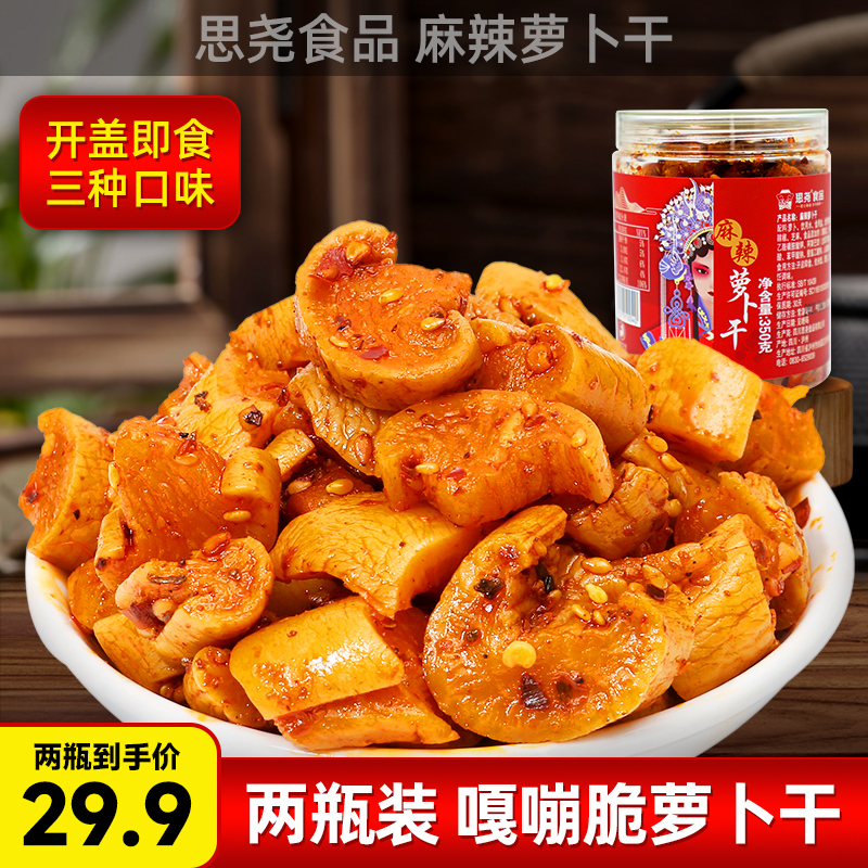 【主播推荐】思尧牌腌制萝卜干麻辣微辣香辣350g/瓶下饭菜川味爽脆
