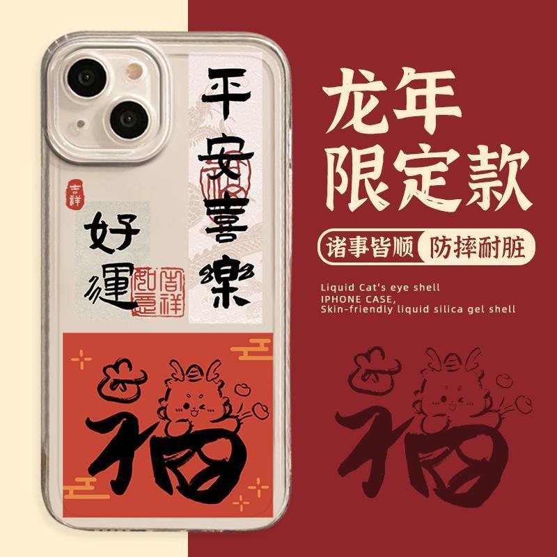 诸事皆顺苹果15手机壳iPhone14ProMax女13/12/11/xr/X软壳8p全包7