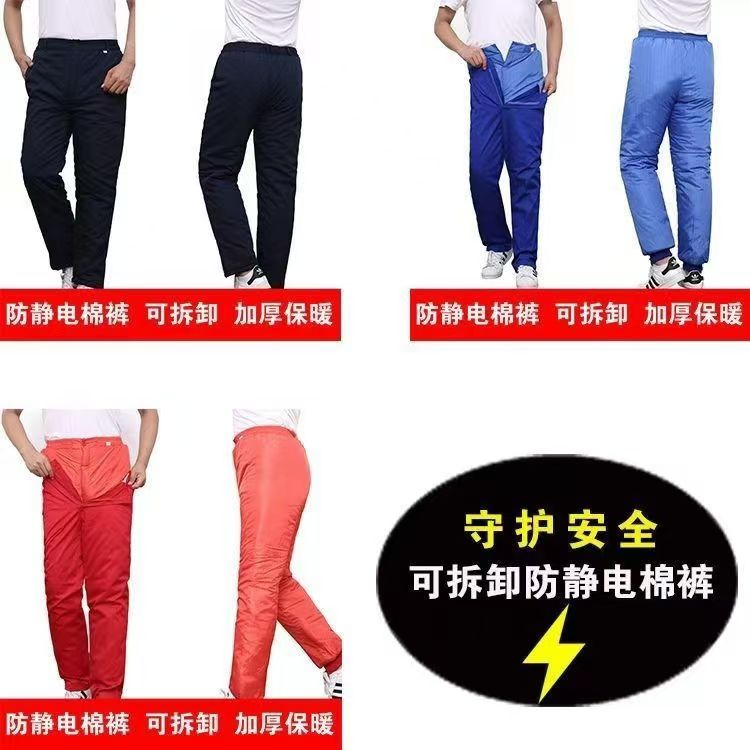 防静电加厚棉裤活里活面可拆卸的棉裤工装裤休闲宽松防风罗纹裤腿