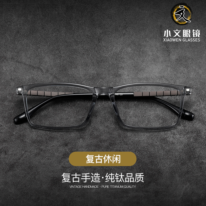 33057男款复古休闲中大脸全框板材长城腿眼镜远近防蓝光变色镜片